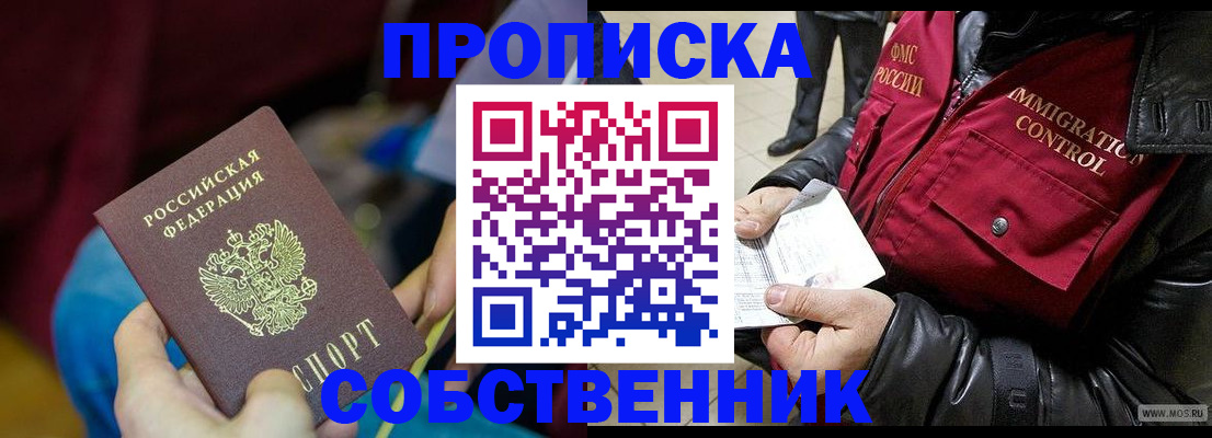 временная регистрация собственник в Нижнем Ломове